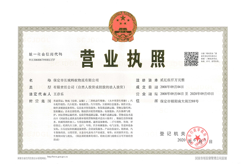營(yíng)業(yè)執(zhí)照